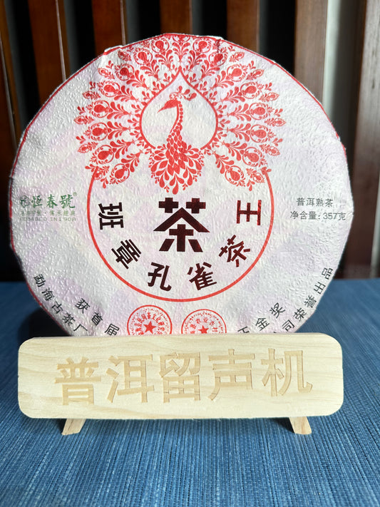 Hengchun Class Zhang Golden Peacock Tea King Cooked Tea 357g